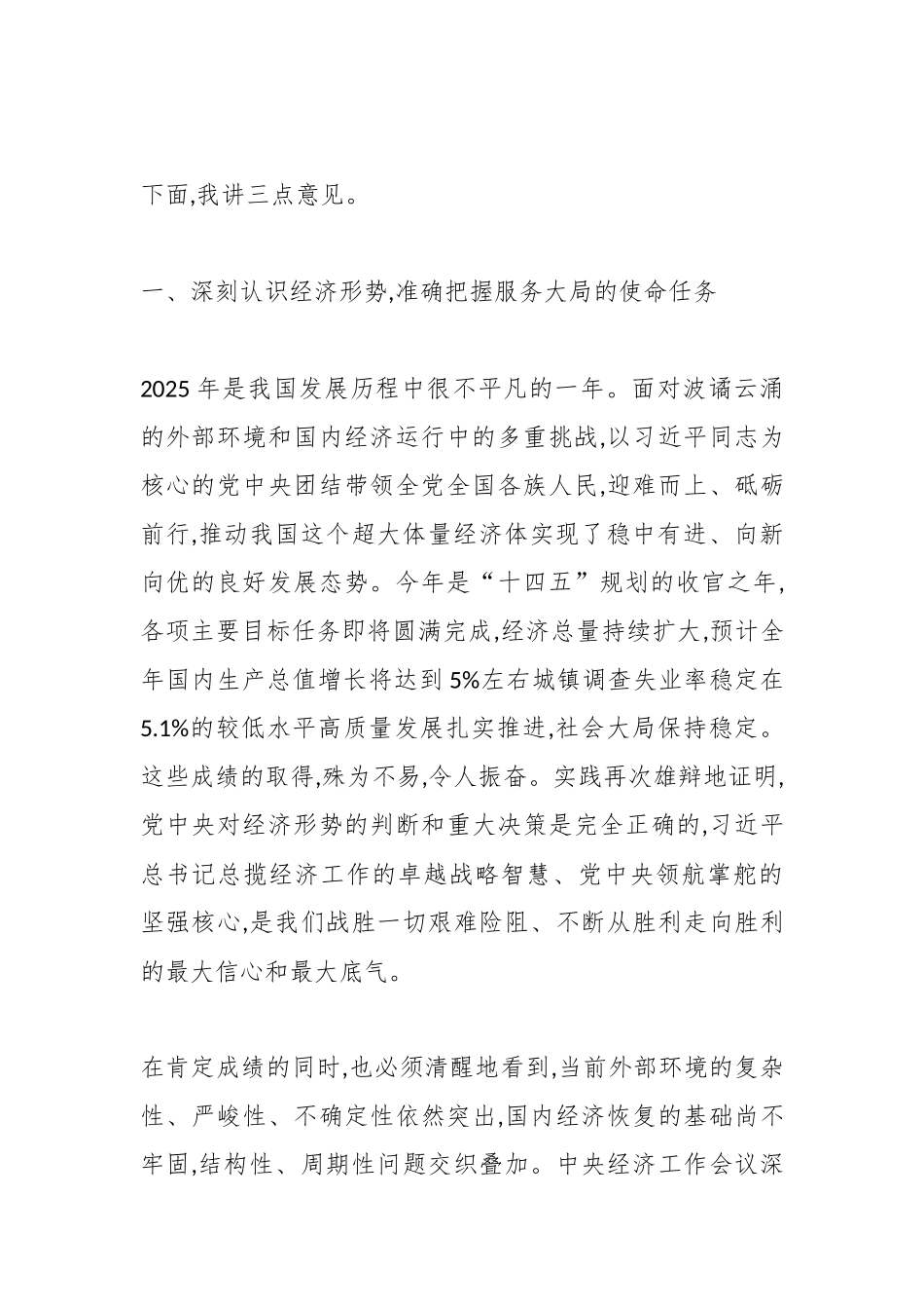 在XX部党组扩大会议上的讲话.docx_第2页