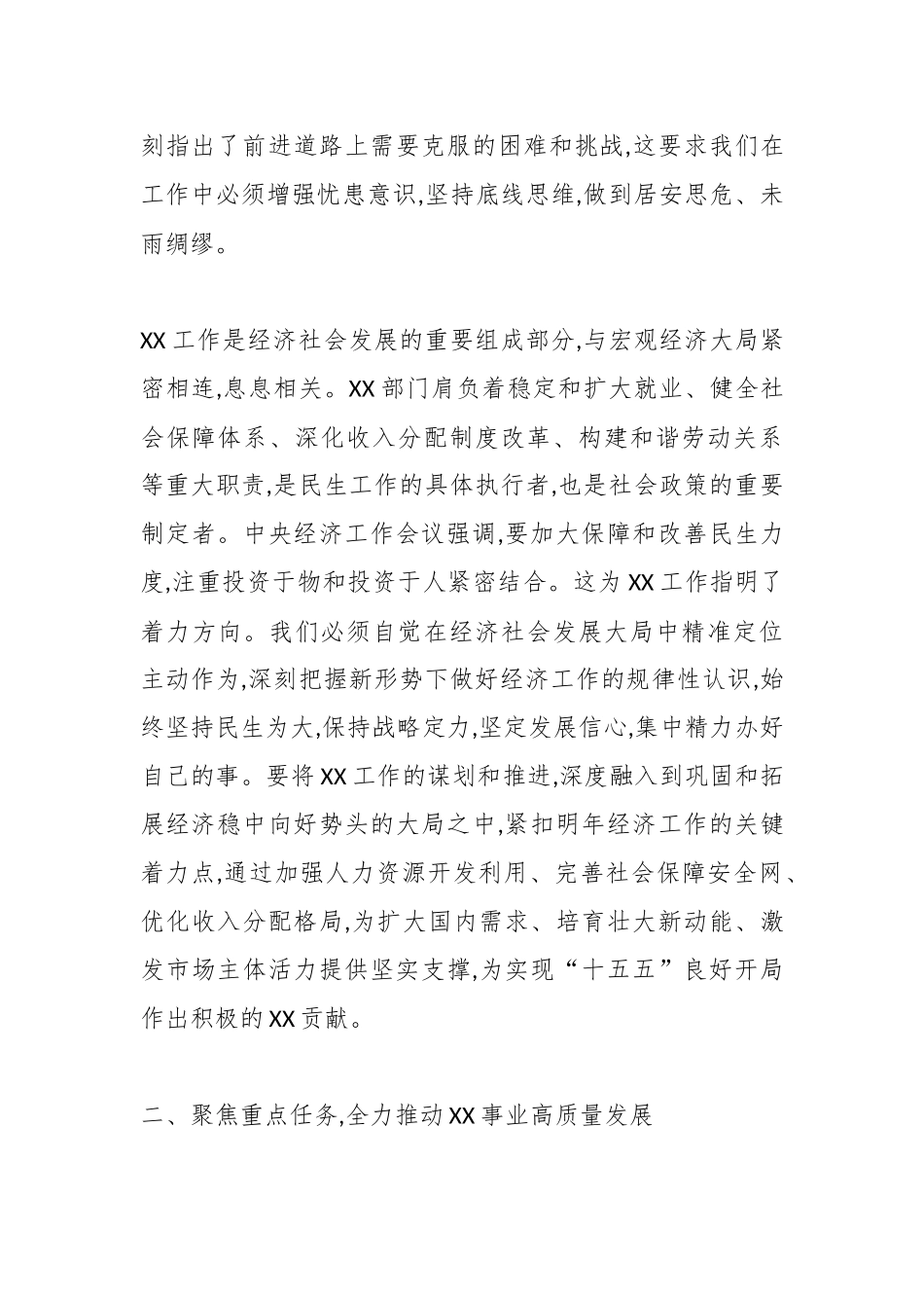 在XX部党组扩大会议上的讲话.docx_第3页