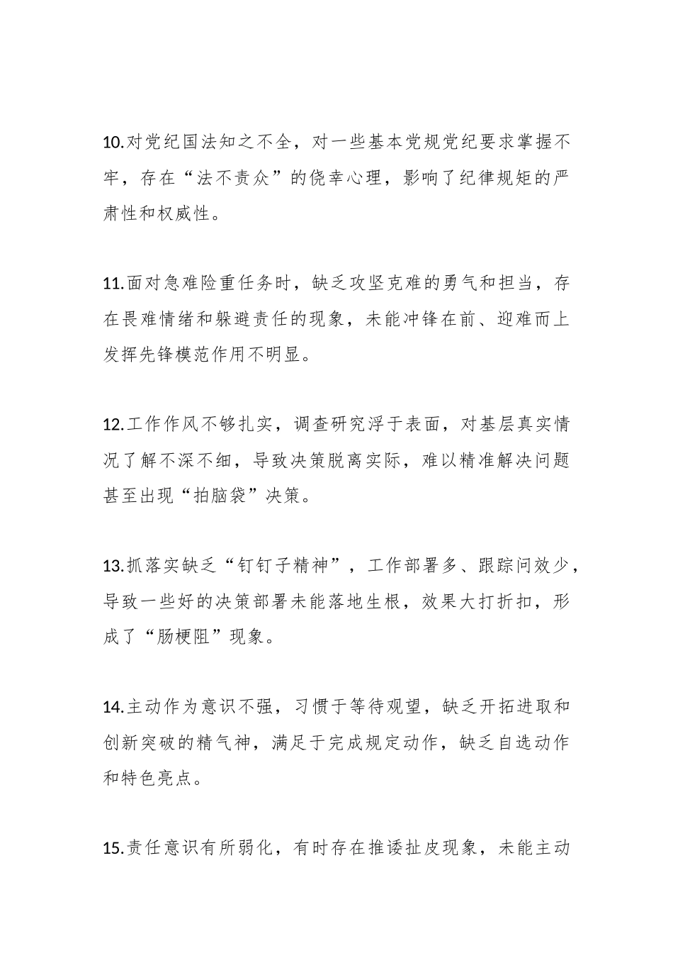 2025年民主生活会、组织生活会之间互相批评意见建议.docx_第3页