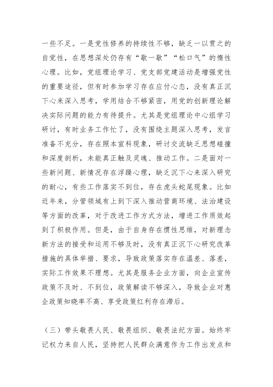 区直部门副科级领导2025年民主生活会个人发言提纲.docx_第3页