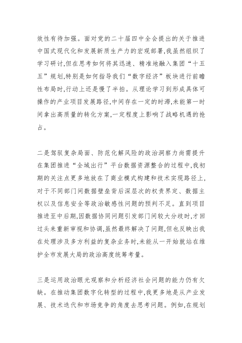 XX市智慧城市产业发展(集团)有限公司党委书记2025年度民主生活会个人对照检查材料(五个带头).docx_第2页
