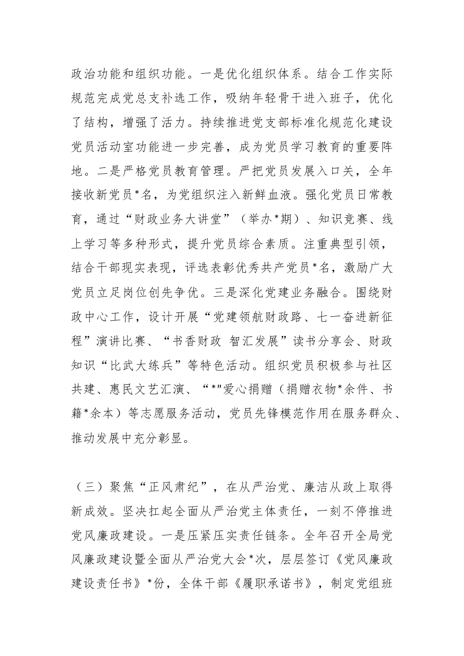 2025年财政局党组书记抓党建述职报告.docx_第3页