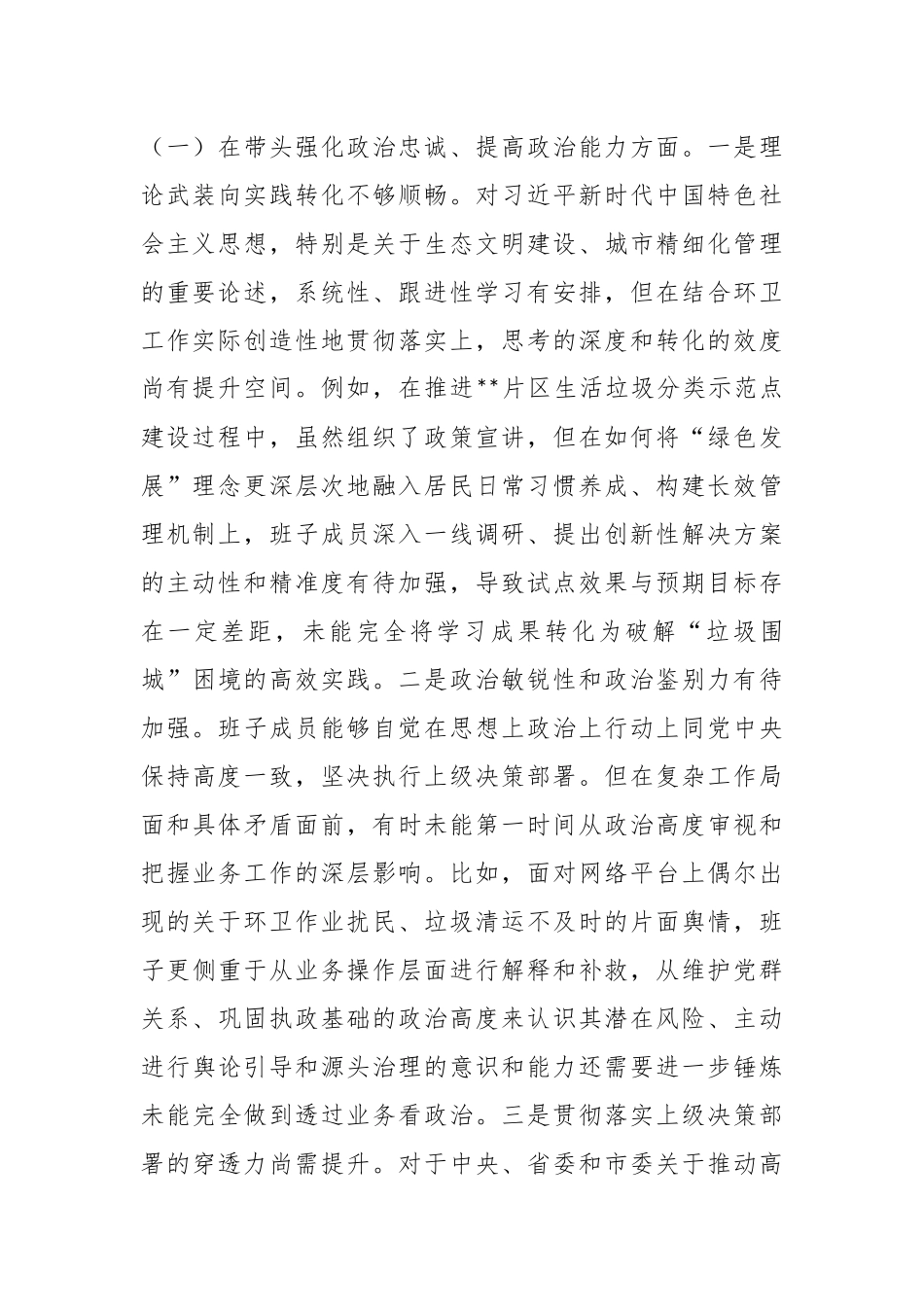 领导班子2025年度民主生活会对照检查材料(五个带头)1.docx_第2页