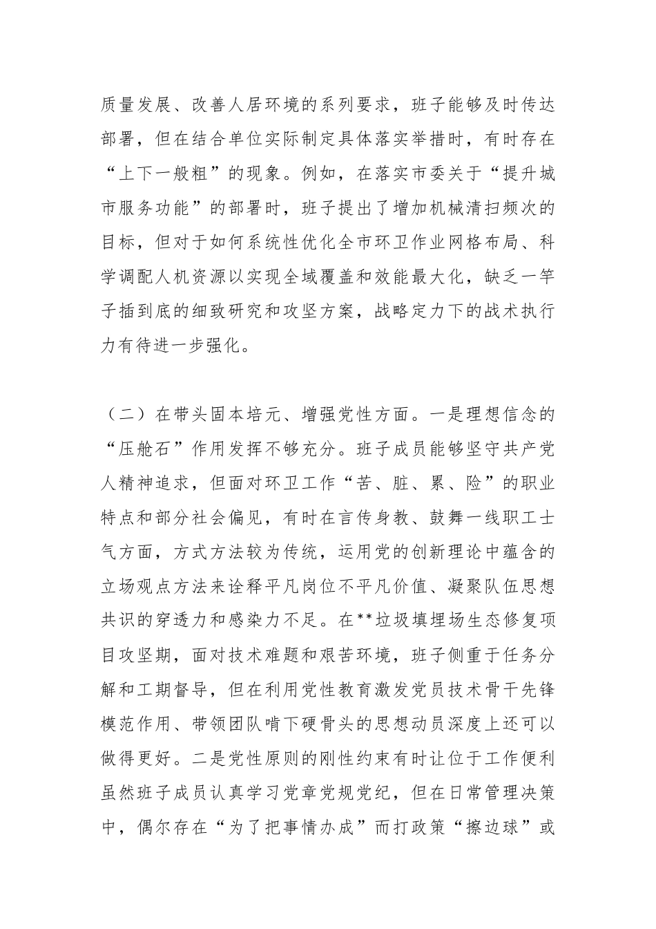 领导班子2025年度民主生活会对照检查材料(五个带头)1.docx_第3页