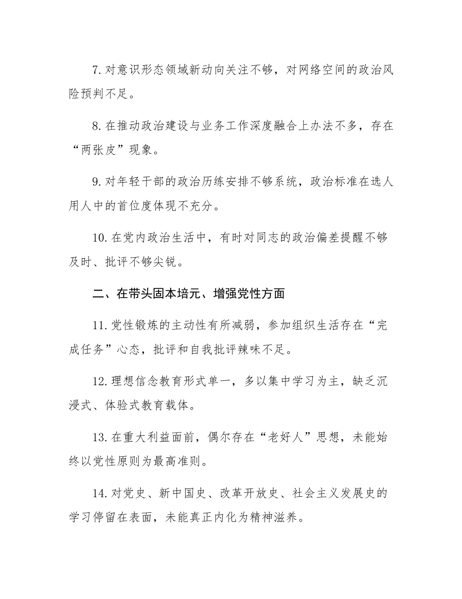 2025年度民主SH会批评意见（50条）.docx_第2页