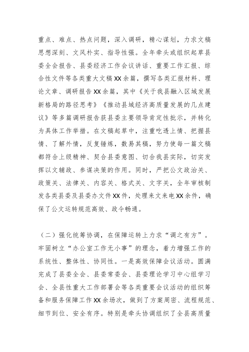 县委办公室主任2025年度述职述廉述党建报告.docx_第2页