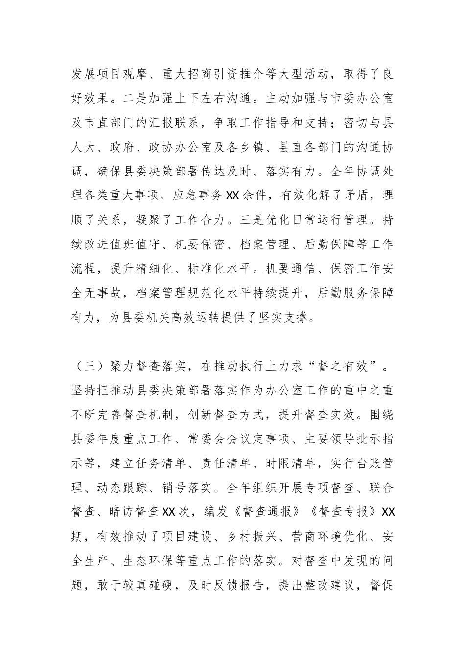 县委办公室主任2025年度述职述廉述党建报告.docx_第3页