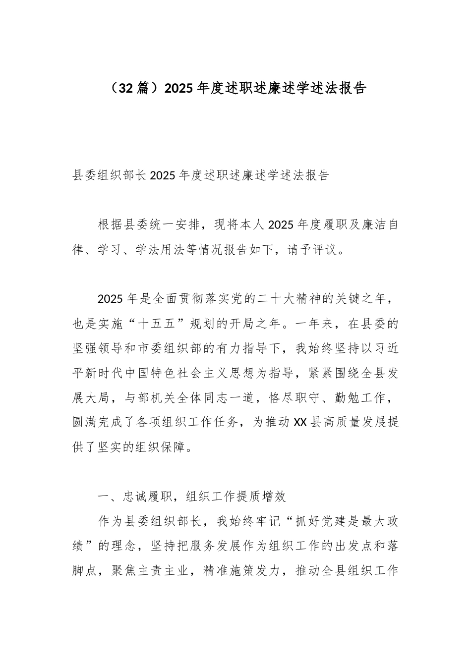 （32篇）2025年度述职述廉述学述法报告.docx_第1页