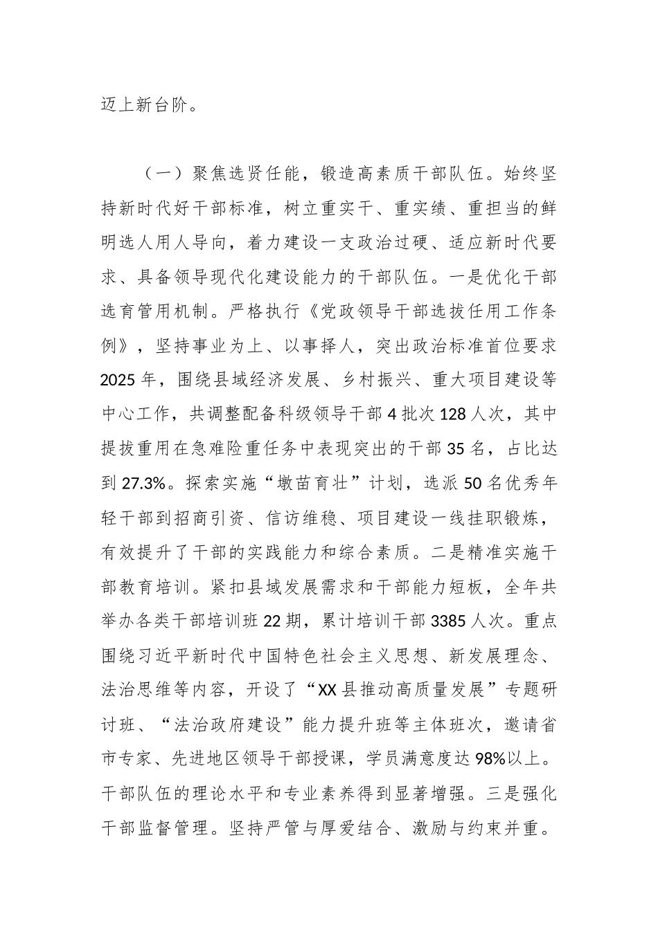 （32篇）2025年度述职述廉述学述法报告.docx_第2页