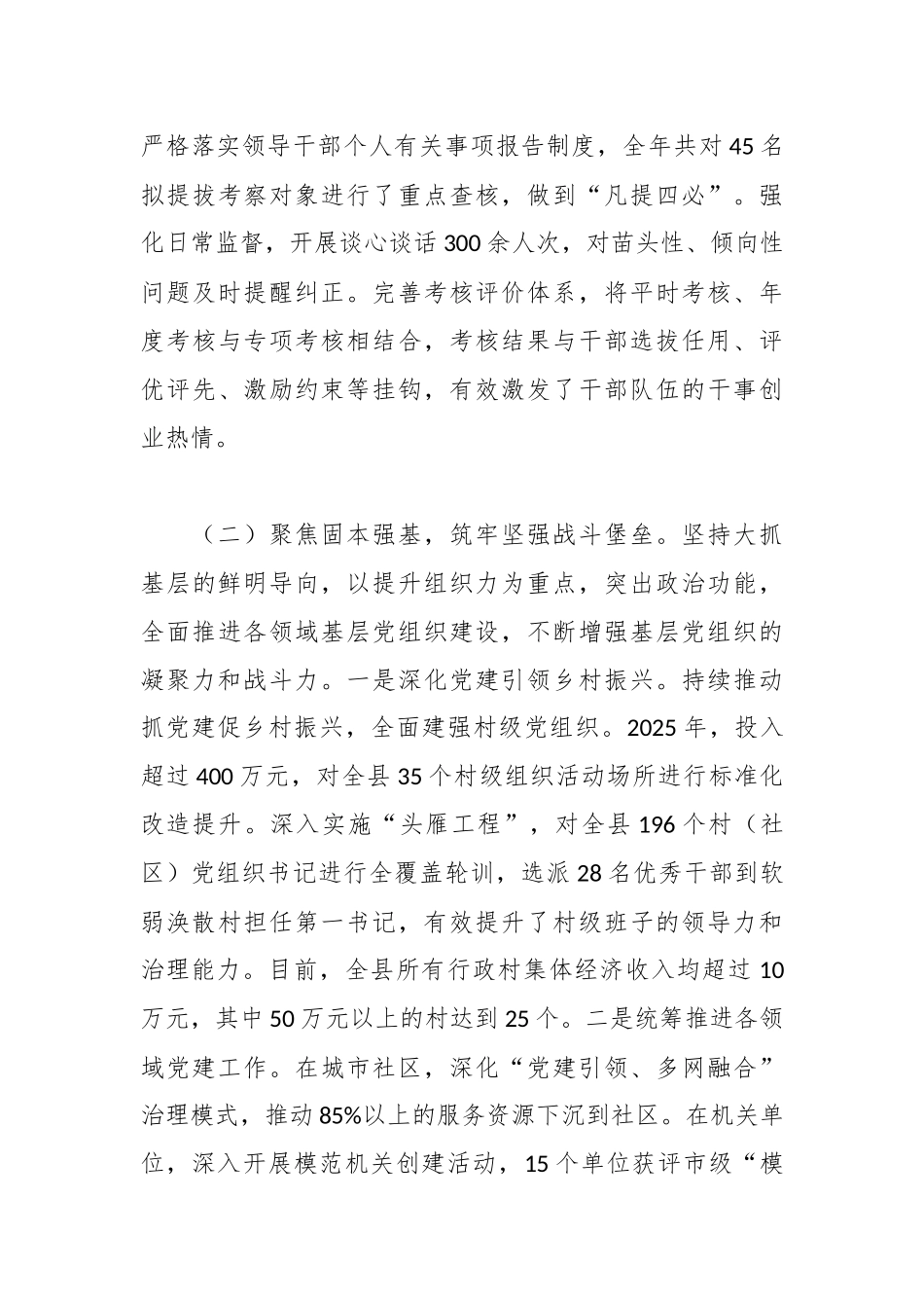 （32篇）2025年度述职述廉述学述法报告.docx_第3页