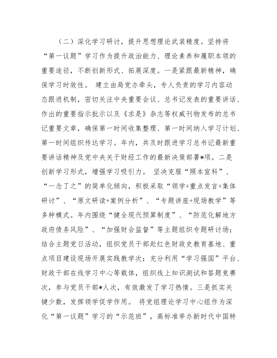市财政局党组2025年度落实“第一议题”学习制度情况报告.docx_第3页