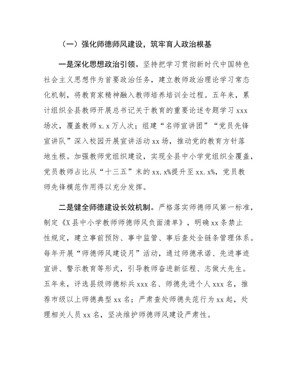 县“十四五”教师队伍建设报告暨“十五五”教师队伍建设规划.docx_第2页
