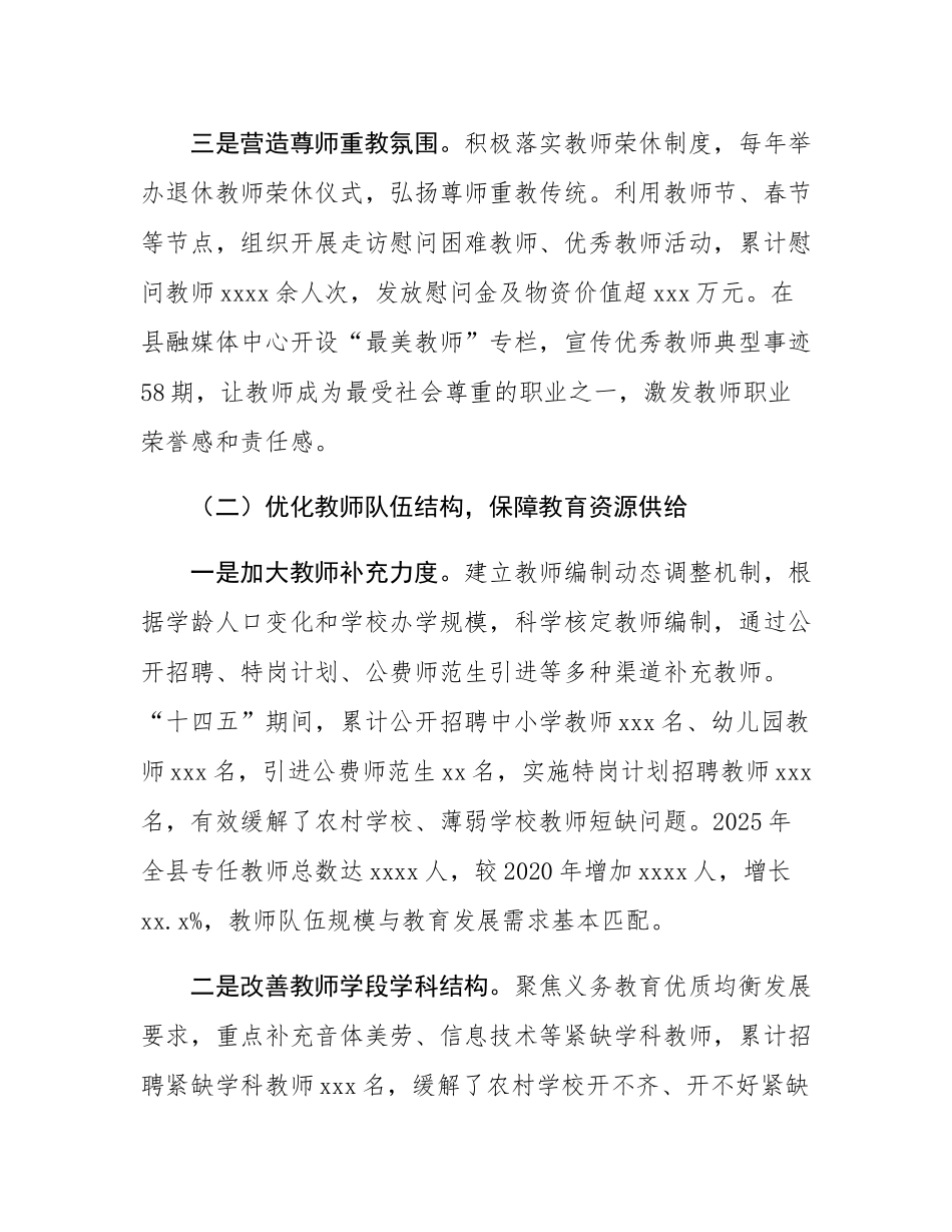 县“十四五”教师队伍建设报告暨“十五五”教师队伍建设规划.docx_第3页