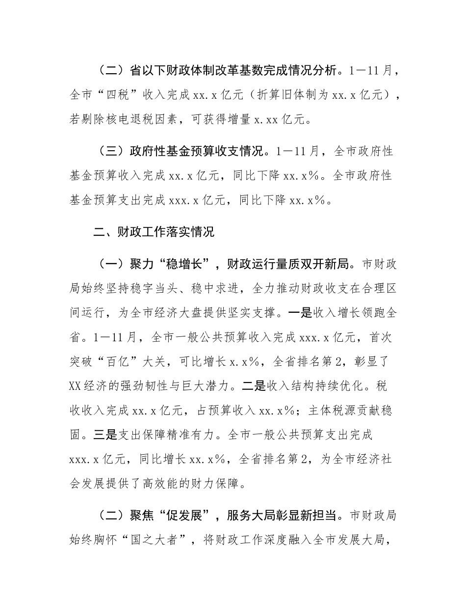 某市财政局2025年工作总结及2026年工作计划.docx_第2页
