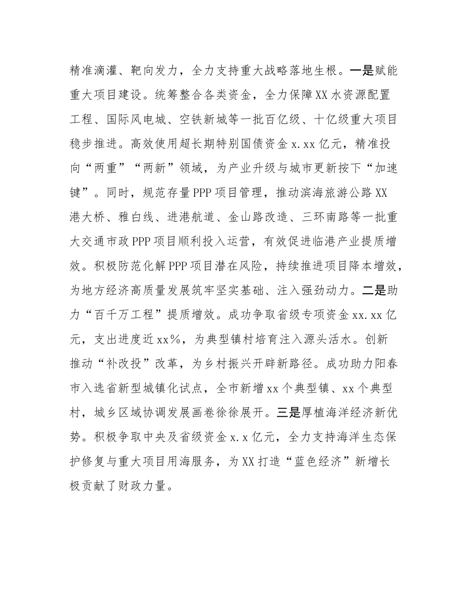 某市财政局2025年工作总结及2026年工作计划.docx_第3页