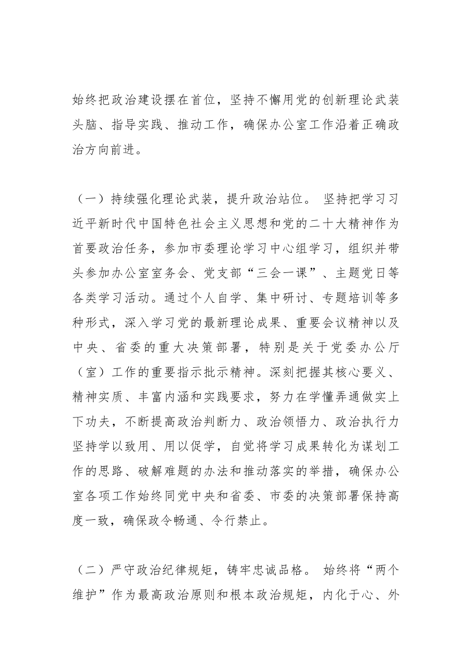 市委办公室主任述职述廉报告.docx_第2页
