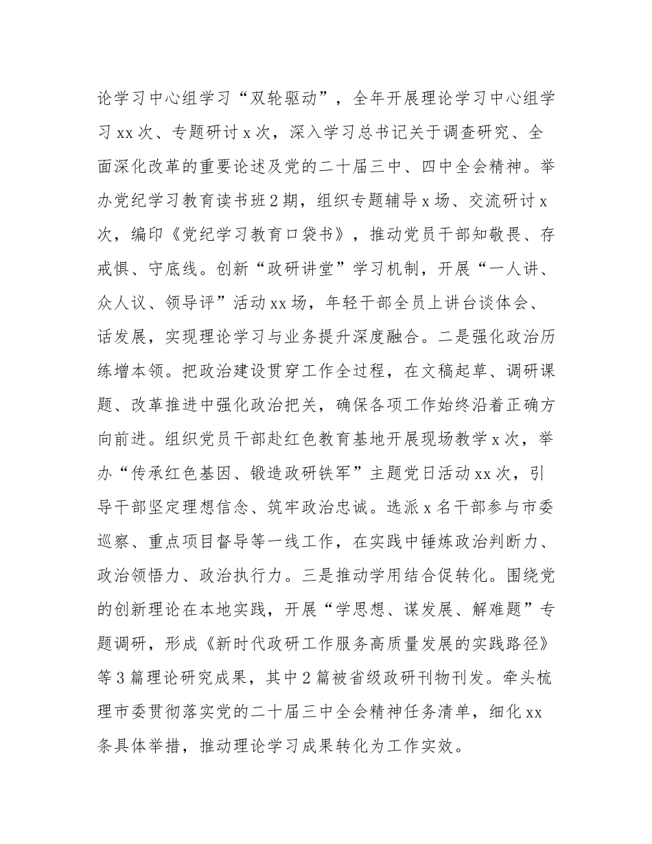 市委政研室2025年工作总结.docx_第2页