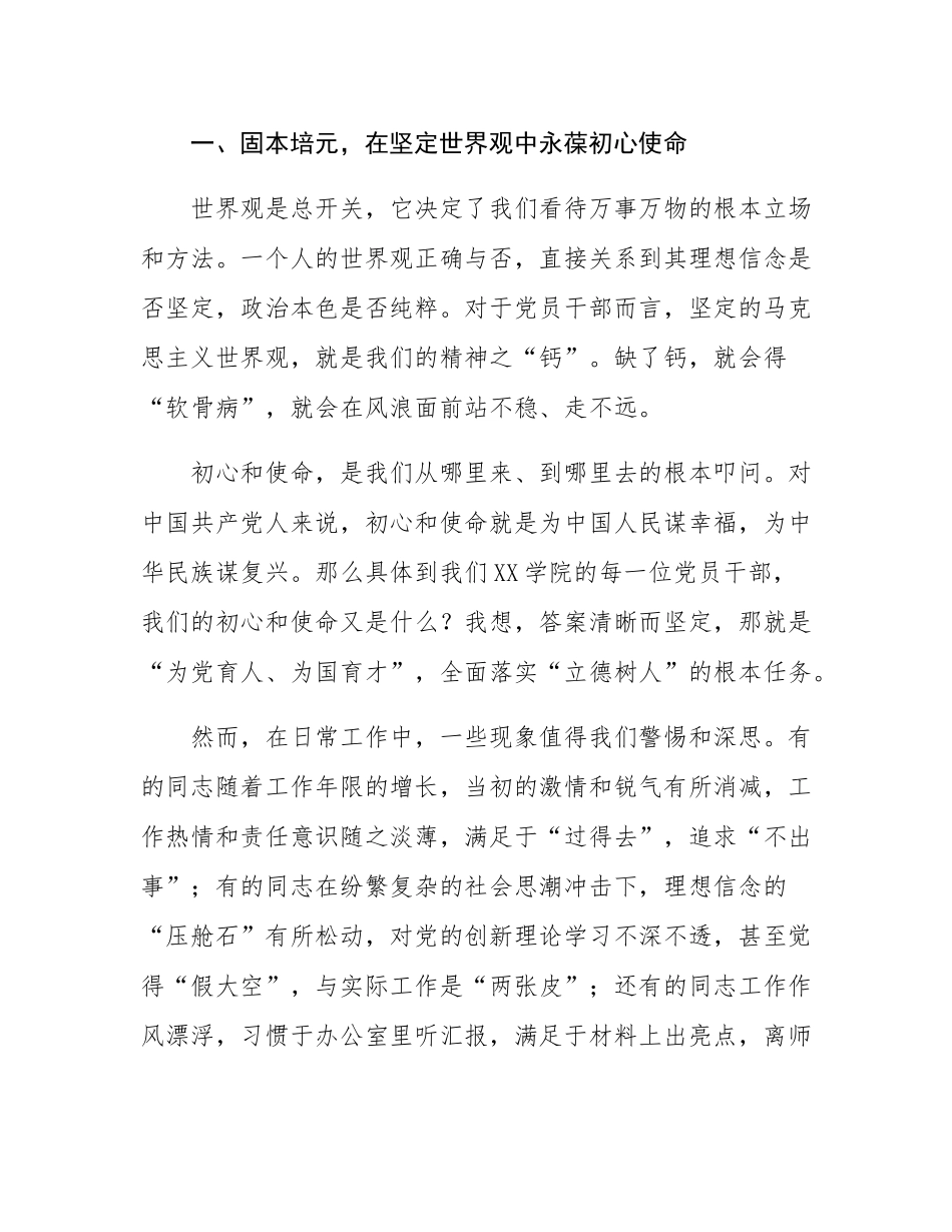 党课讲稿：守正创新担使命  淬炼“三观”砺初心.docx_第2页