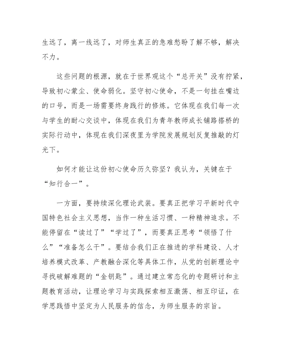 党课讲稿：守正创新担使命  淬炼“三观”砺初心.docx_第3页