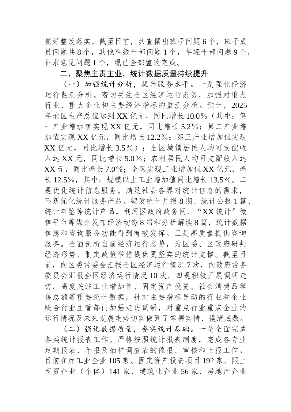 XX市XX区统计局党组2025年工作总结及2026年工作打算.docx_第3页