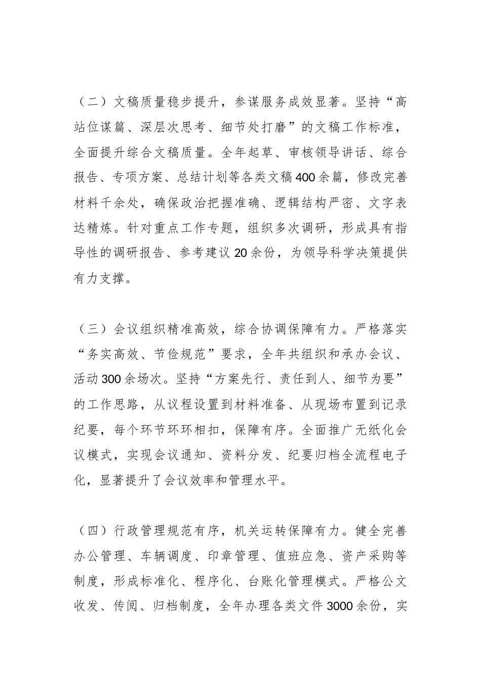 局办公室2025年工作总结和2026年工作计划.docx_第2页