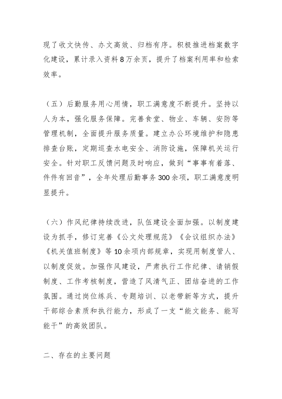 局办公室2025年工作总结和2026年工作计划.docx_第3页