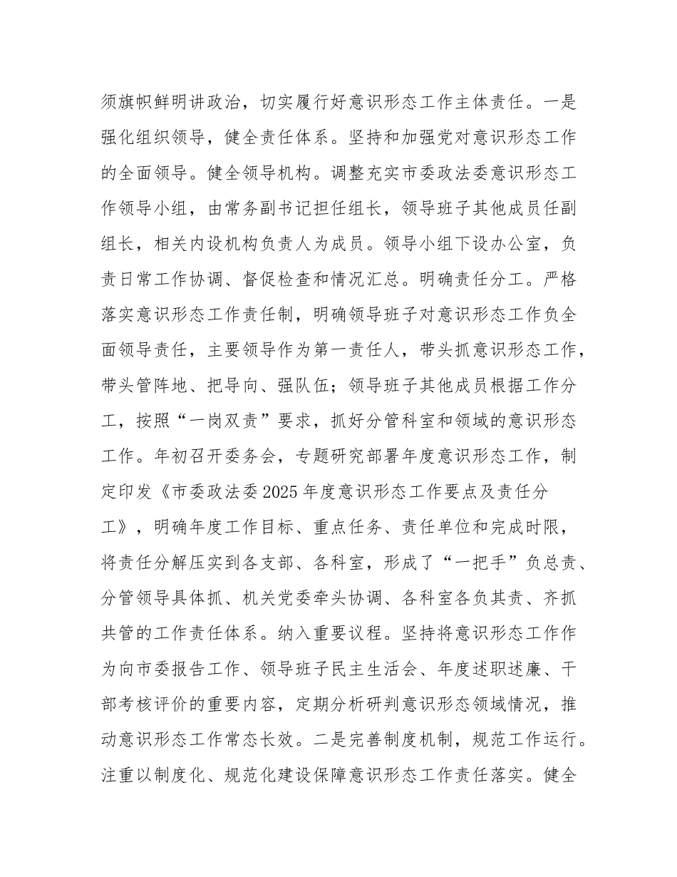 市委政法委2025年度意态工作总结.docx_第2页