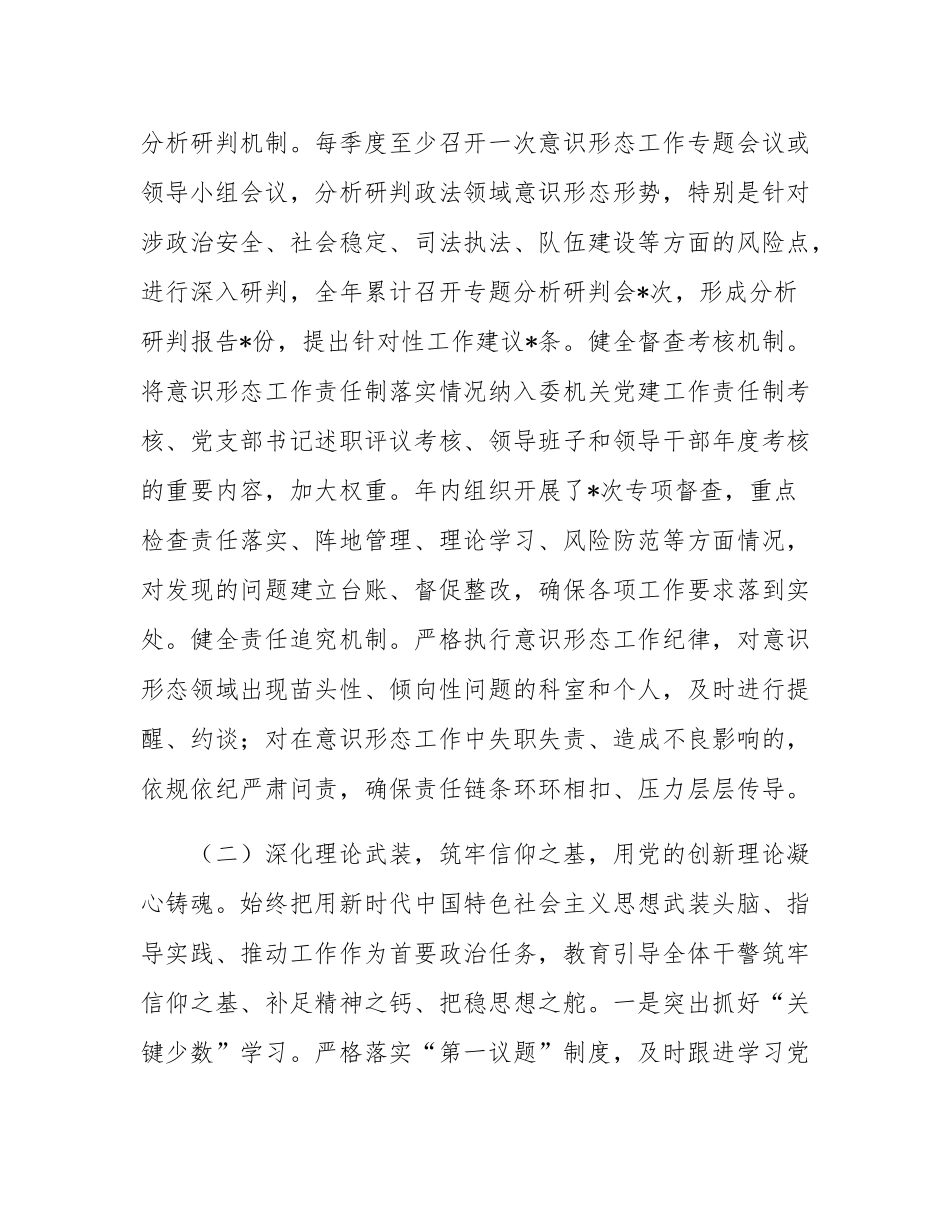 市委政法委2025年度意态工作总结.docx_第3页