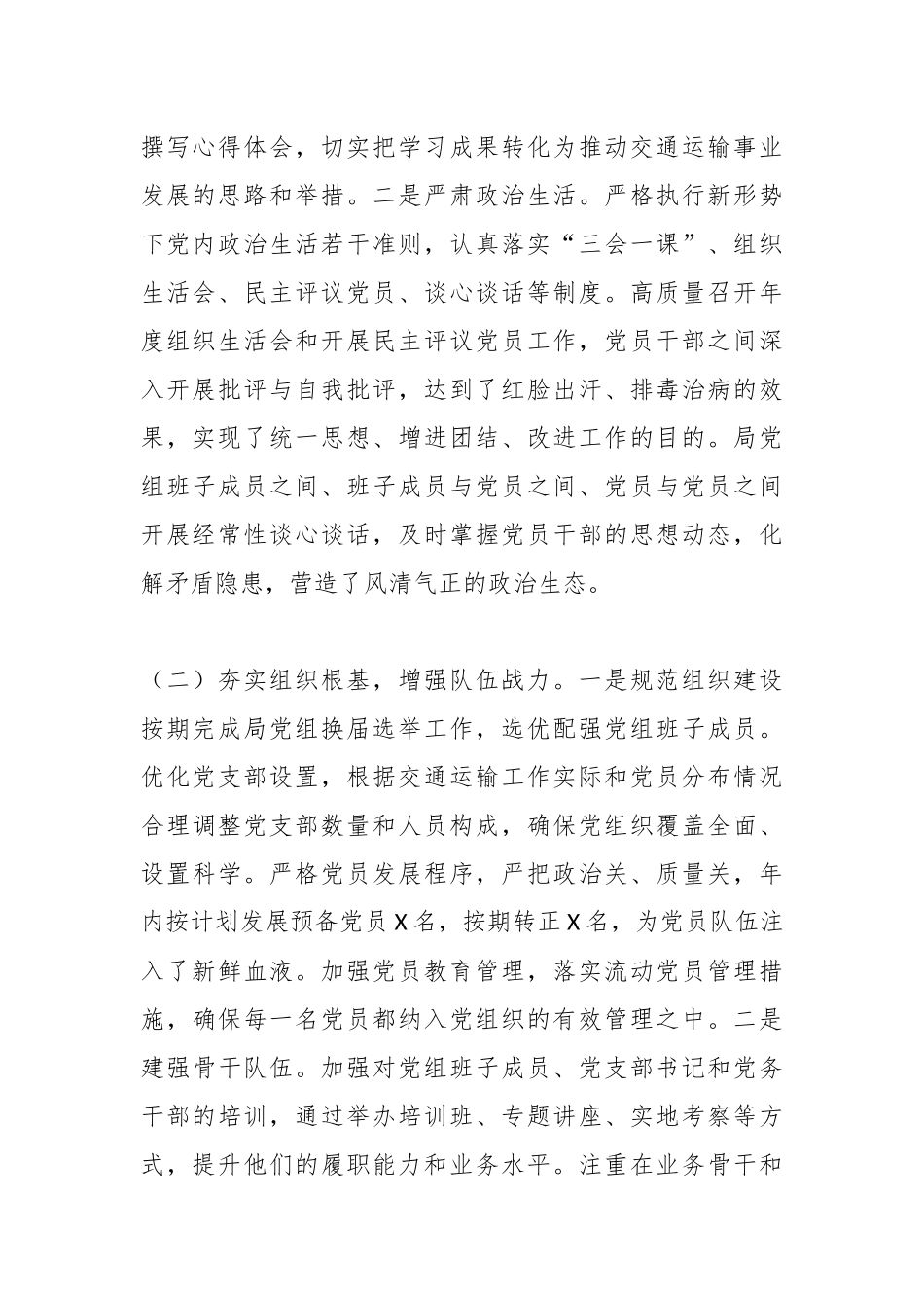 交通运输局党组2025年党建工作总结.docx_第2页