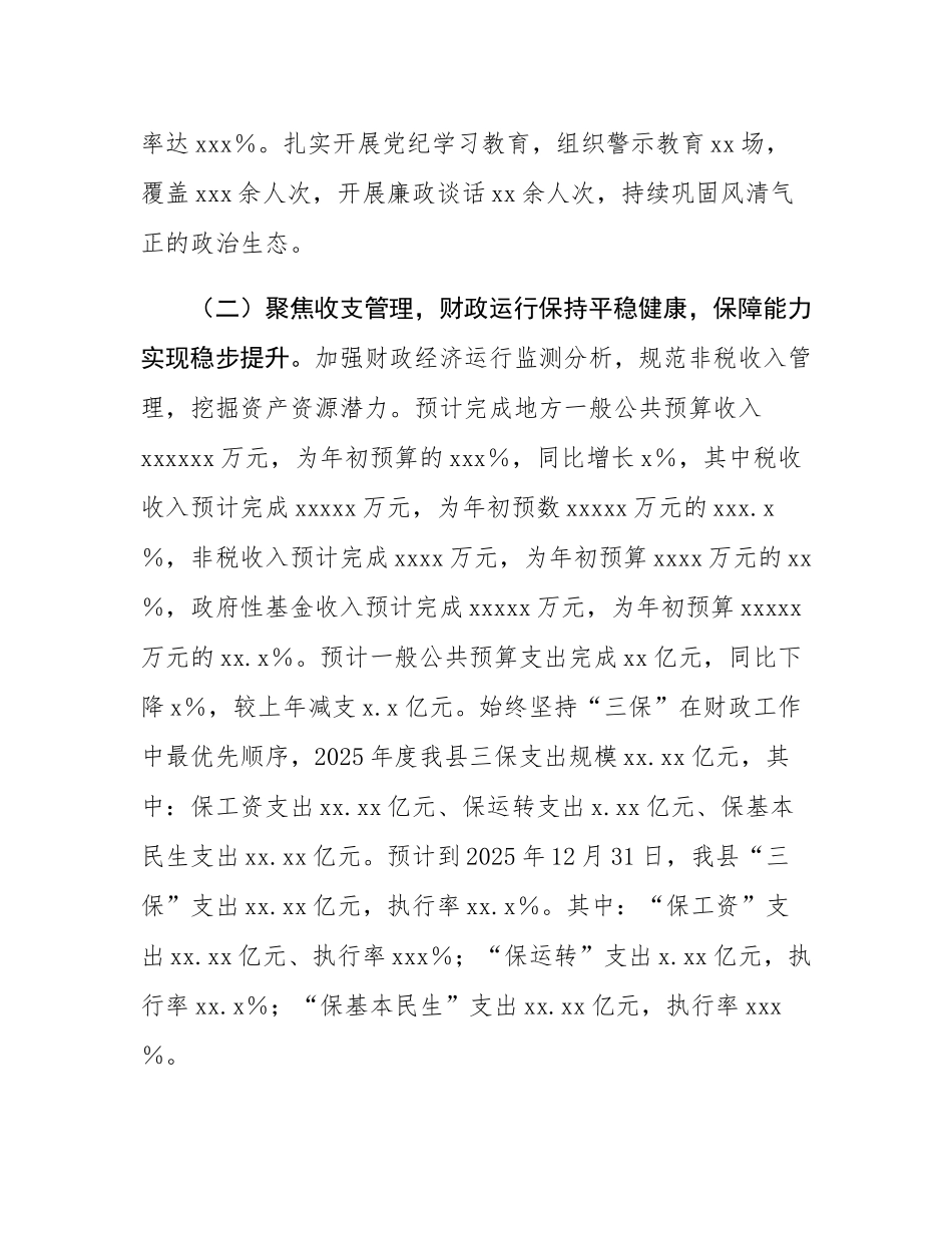 县财政局2025年工作总结和2026年工作计划.docx_第2页