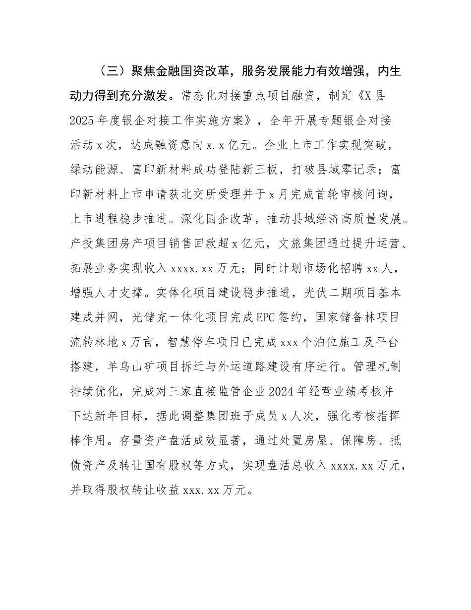 县财政局2025年工作总结和2026年工作计划.docx_第3页