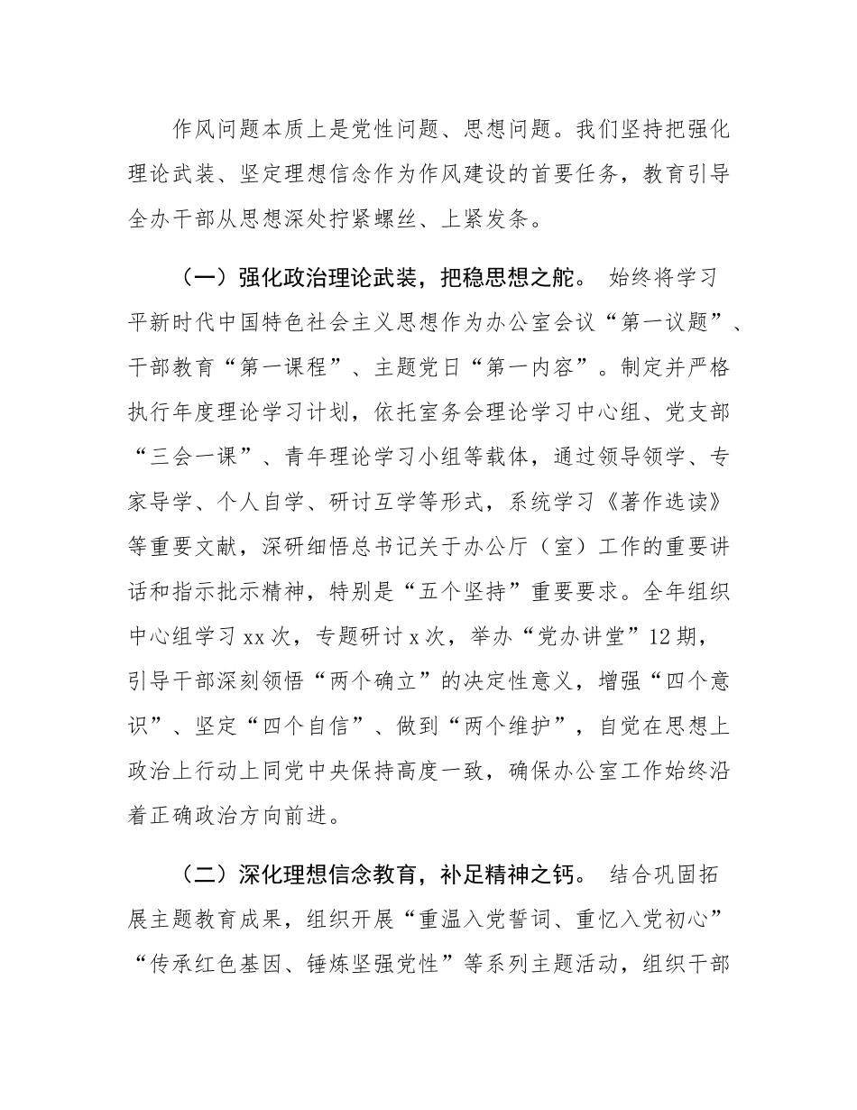 县委办公室2025年“干部作风建设提升年”活动工作总结.docx_第2页