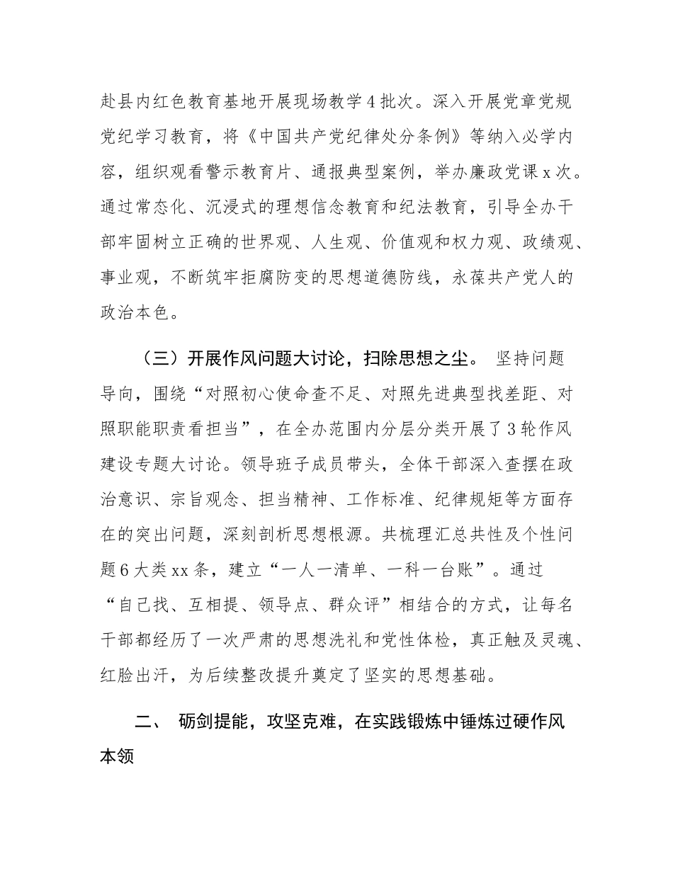 县委办公室2025年“干部作风建设提升年”活动工作总结.docx_第3页