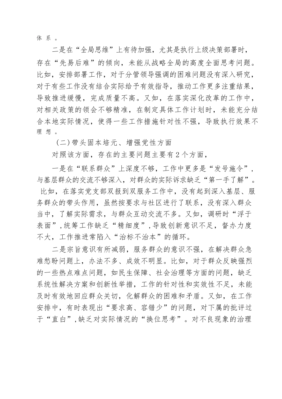 【09篇】2026年度民主生活会“五个带头”班子对照检查材料（带头强化政治忠诚、提高政治能力等五个带头）（精选汇编）.docx_第3页