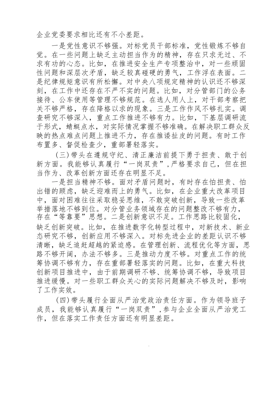 【汇编】2026年“五个带头”带头强化政治忠诚、提高政治能力等对照检查材料_（精选汇编）.docx_第2页