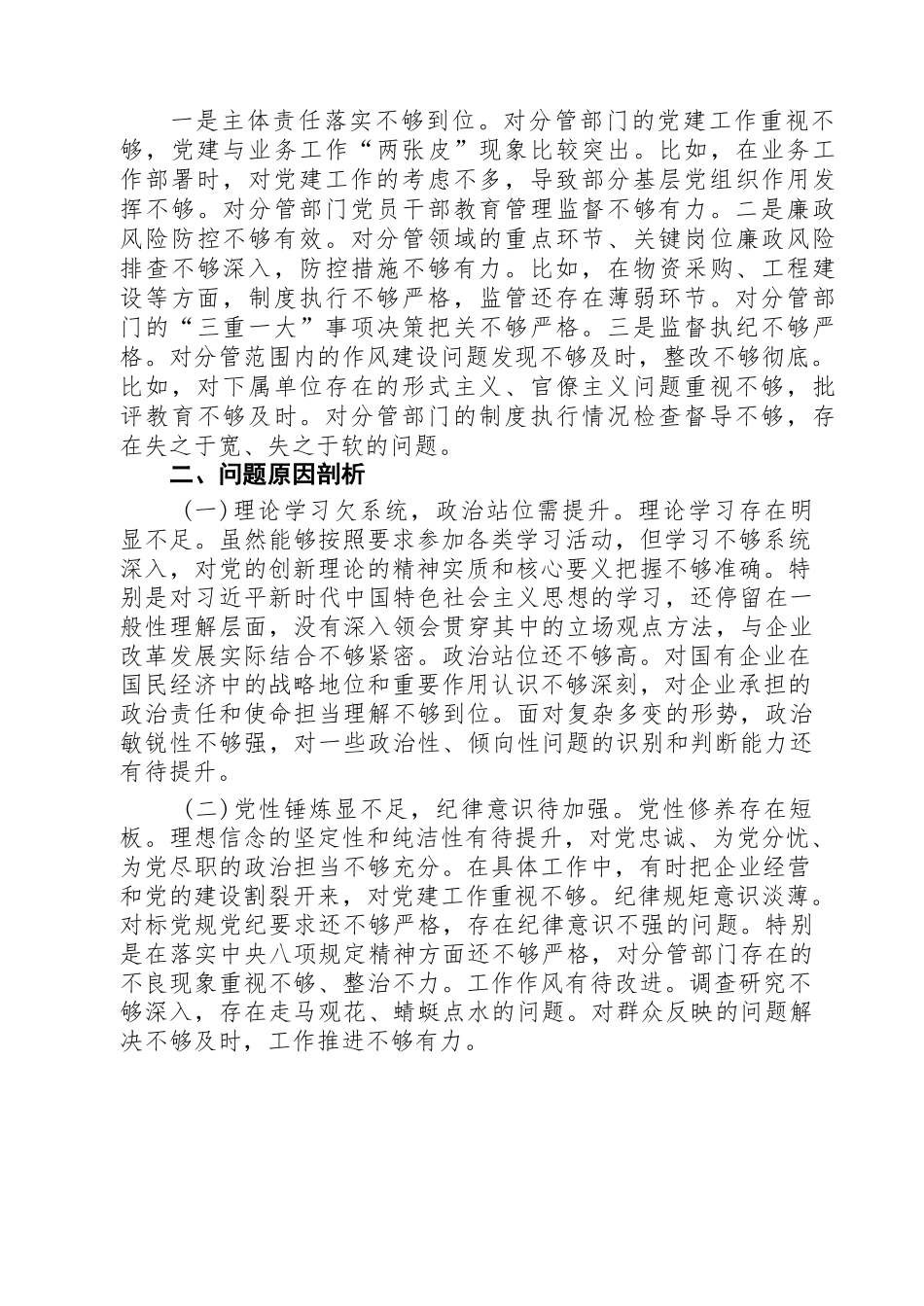 【汇编】2026年“五个带头”带头强化政治忠诚、提高政治能力等对照检查材料_（精选汇编）.docx_第3页