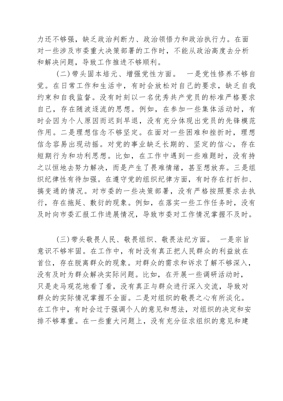 【04篇】市委办主任2026年民主生活会“五个带头”对照检查发言材料（精选模板）.docx_第2页