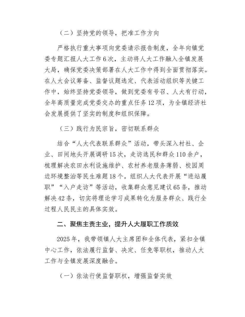 乡镇人大主席2025年度述职述责报告.docx_第2页