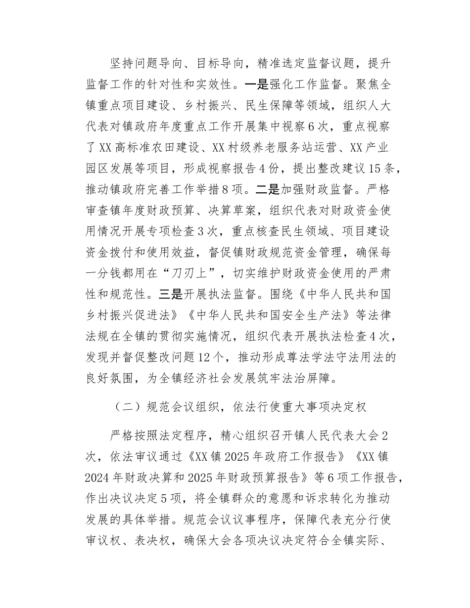 乡镇人大主席2025年度述职述责报告.docx_第3页