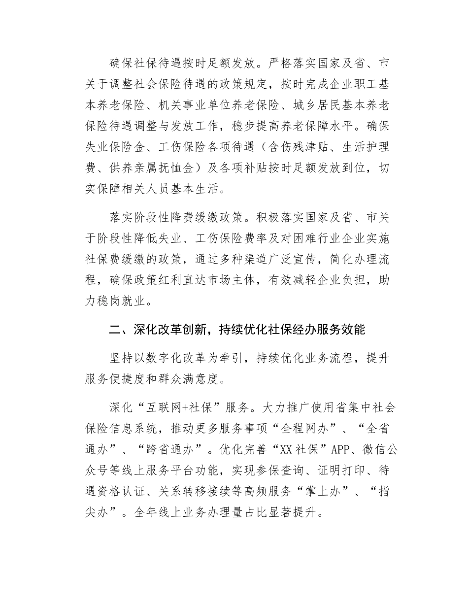 县社会保险服务中心2025年工作总结报告.docx_第2页