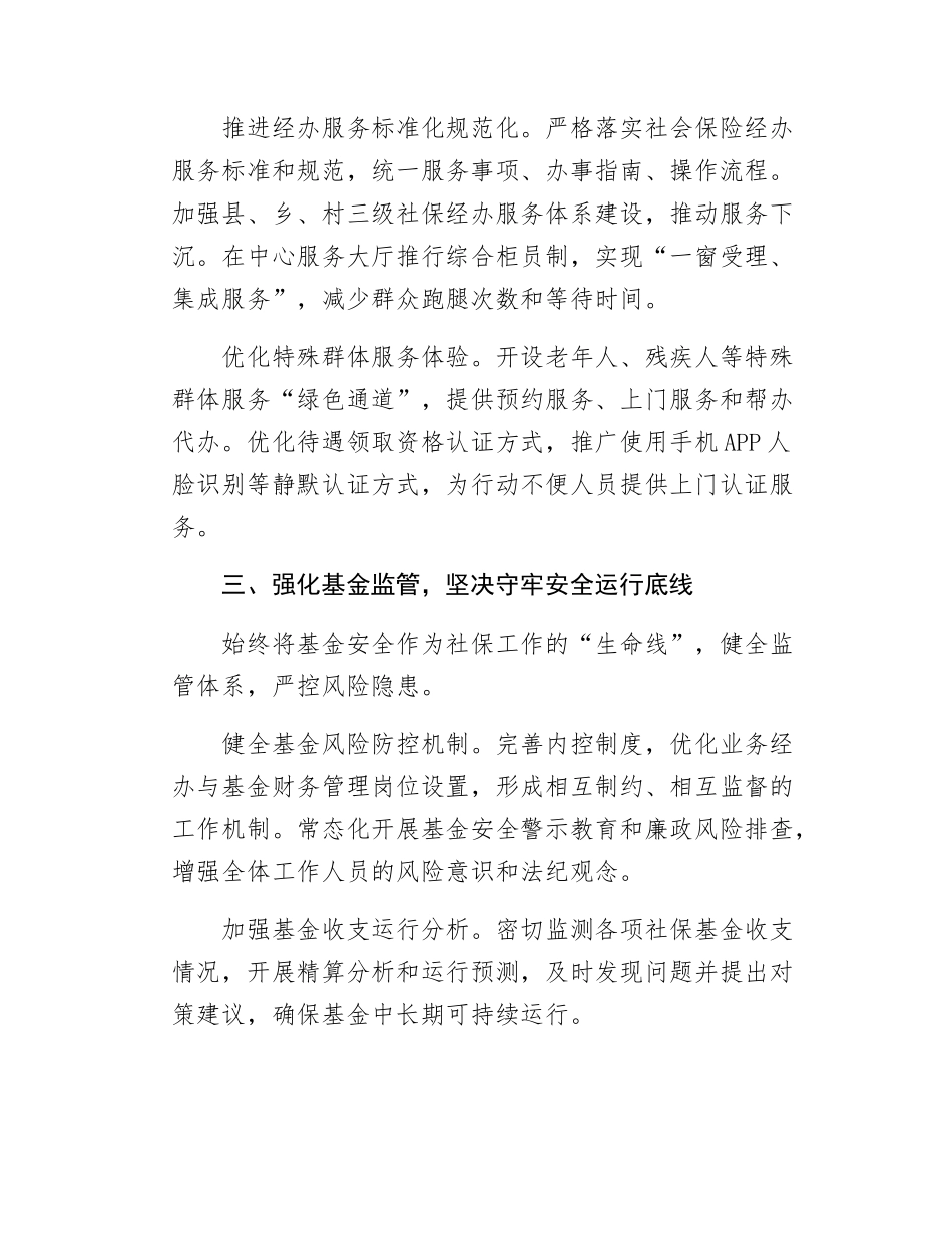 县社会保险服务中心2025年工作总结报告.docx_第3页