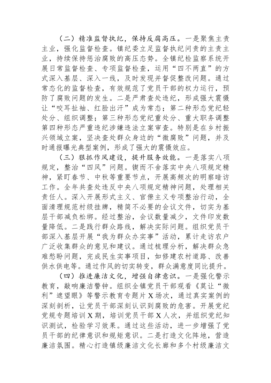 镇2025年党风廉政建设、乡村振兴工作总结及2026年工作要点.docx_第2页