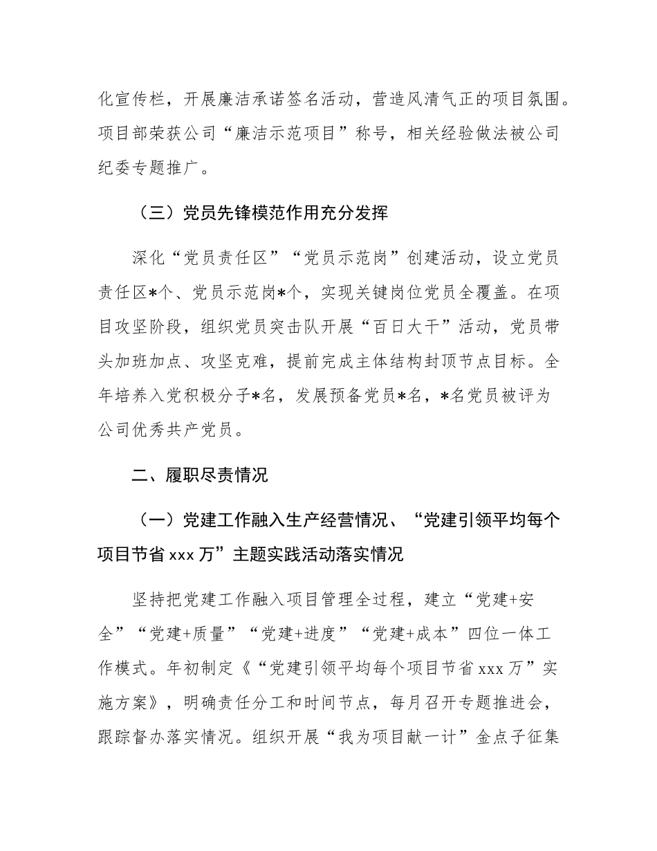 2025年度公司党支部书记述职报告.docx_第2页