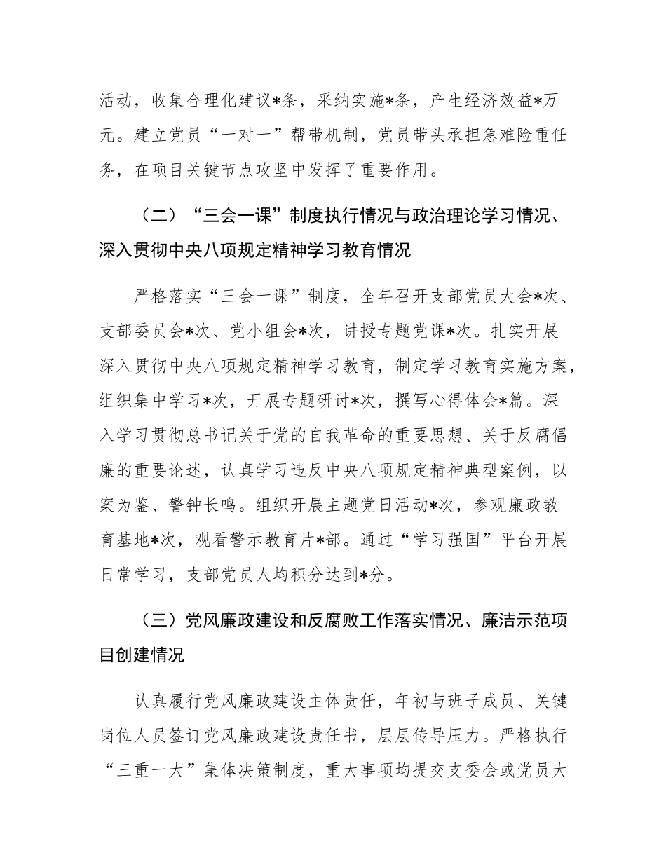 2025年度公司党支部书记述职报告.docx_第3页