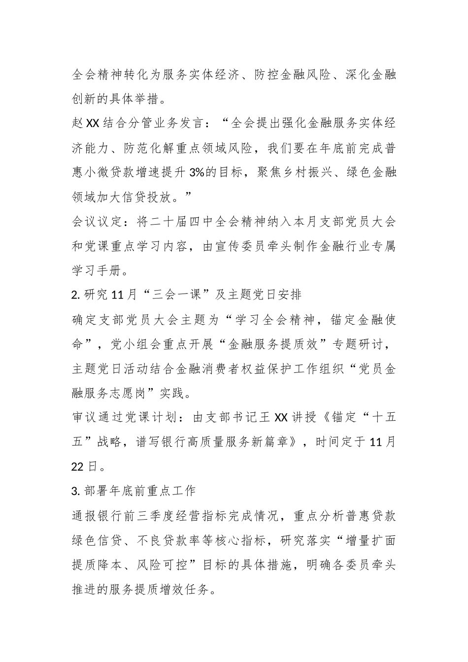 银行11月份“三会一课”会议记录.docx_第2页