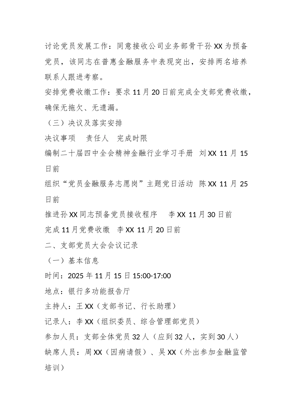 银行11月份“三会一课”会议记录.docx_第3页