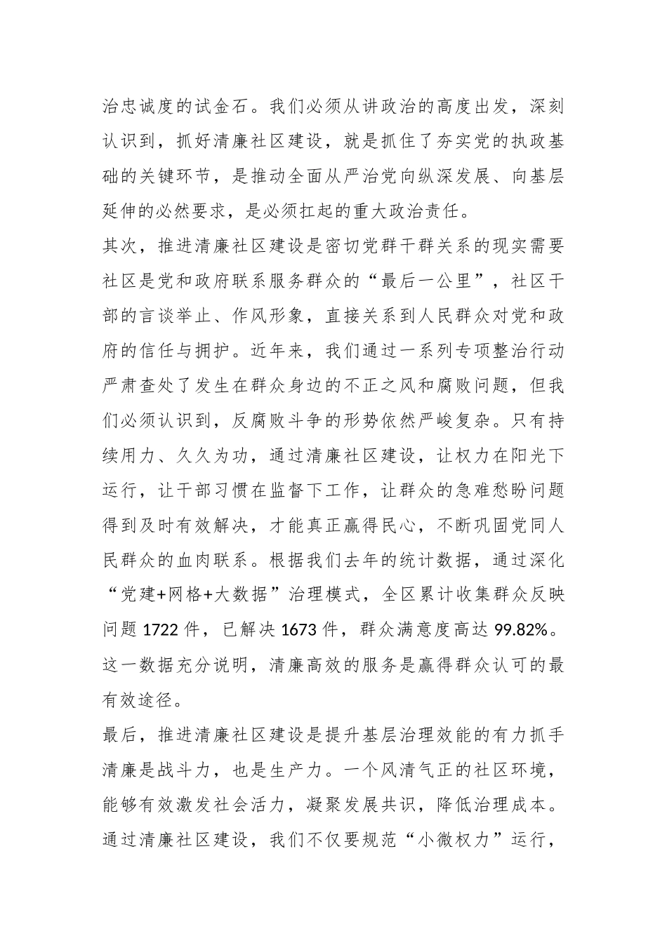 在全区2025年清廉社区建设专责小组会议暨工作推进会上的讲话.docx_第3页
