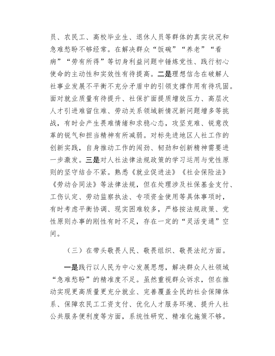 县人社局局长2025年度民主SH会对照检查材料.docx_第3页