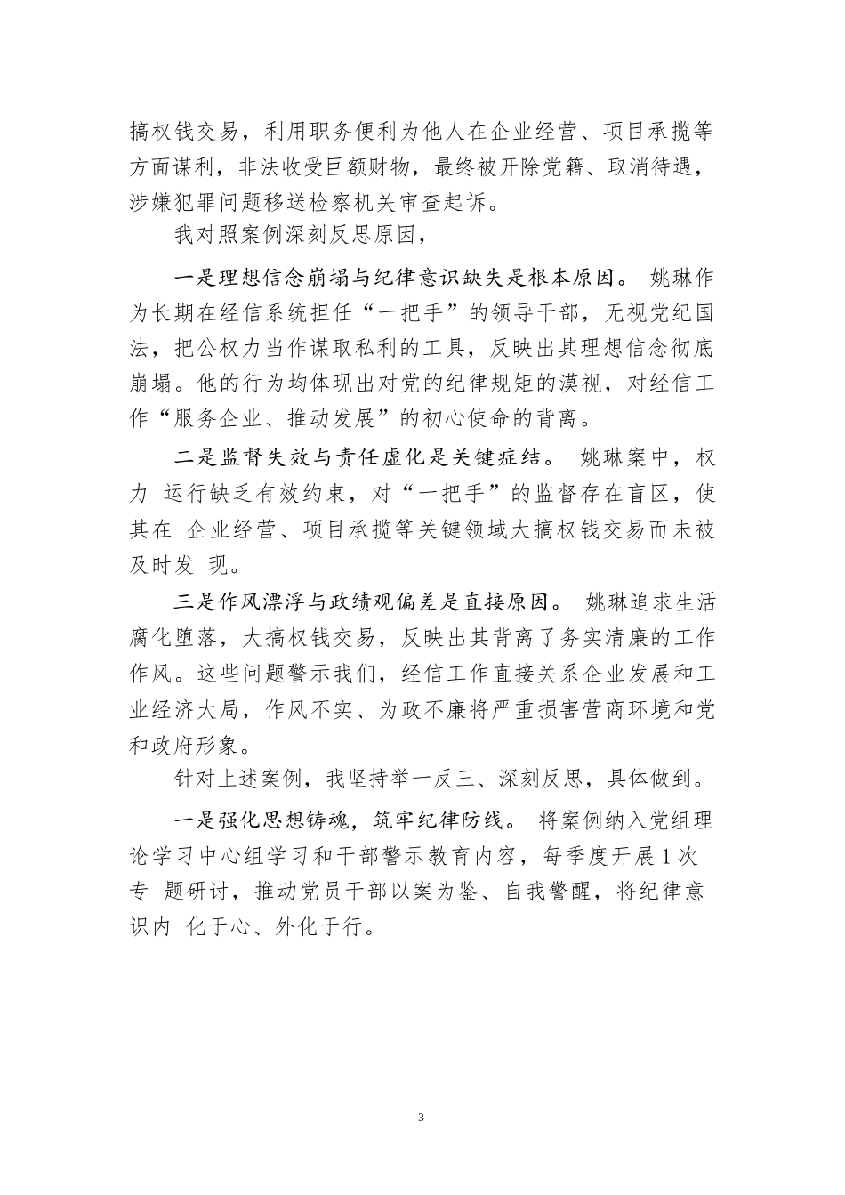 【09篇】对照五个带头方面检视问题检视剖析检查材料生活会九篇汇编.docx_第3页