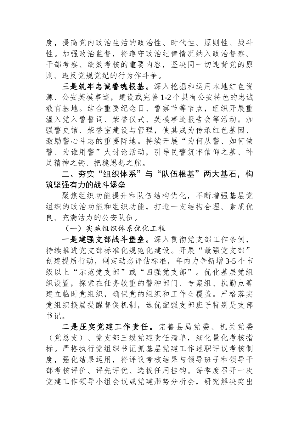 政工室关于2026年度工作思路的汇报.docx_第2页